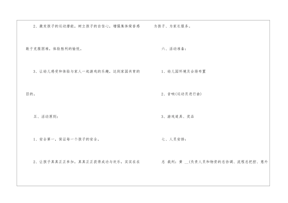2024经典户外趣味亲子活动方案5篇_第2页