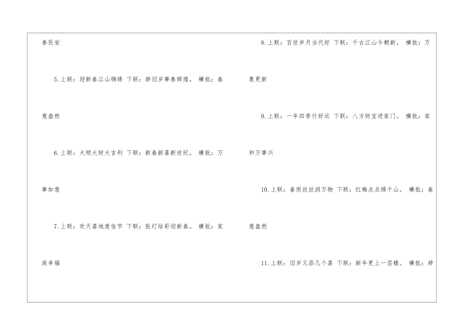 2024经典春节对联带横批_第2页