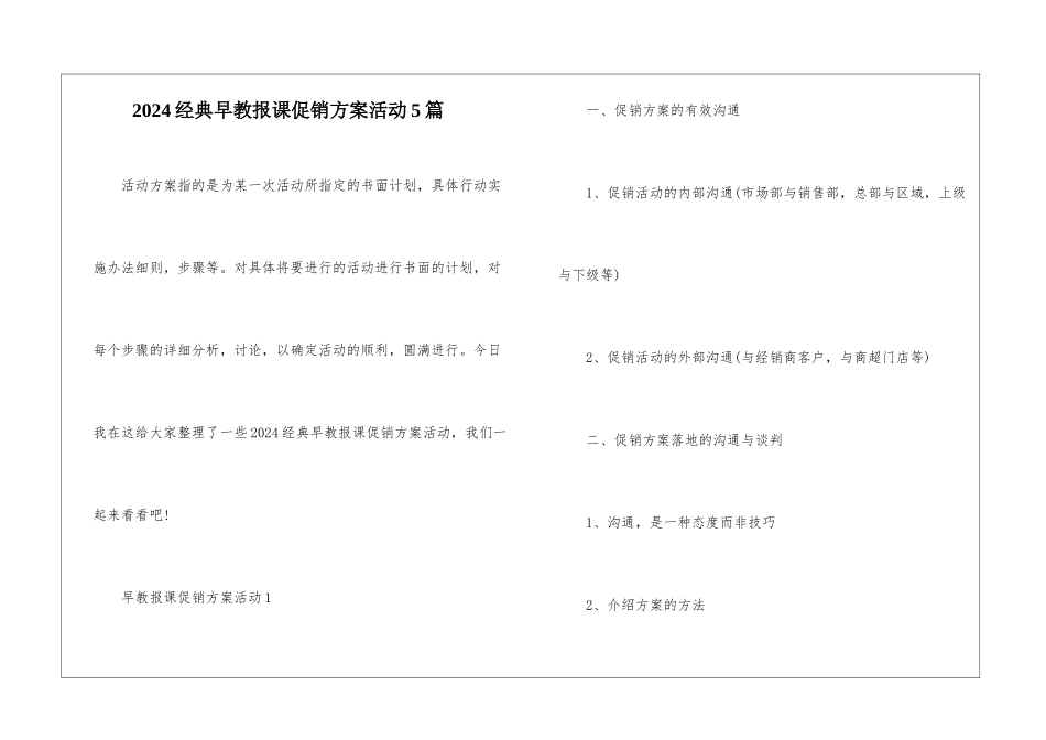 2024经典早教报课促销方案活动5篇_第1页
