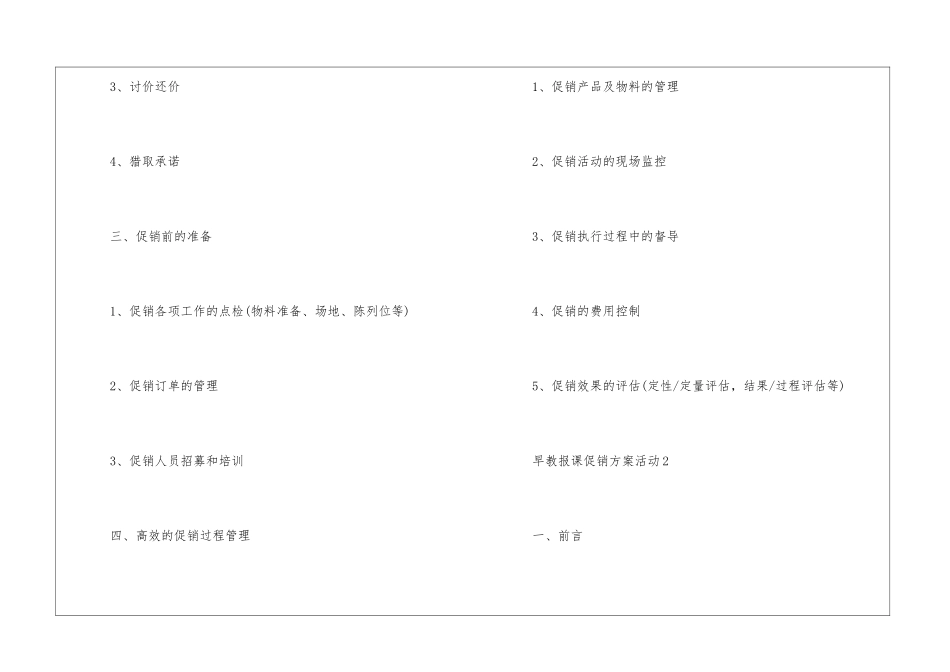 2024经典早教报课促销方案活动5篇_第2页