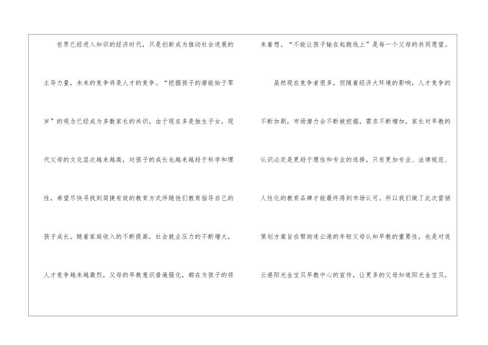 2024经典早教报课促销方案活动5篇_第3页