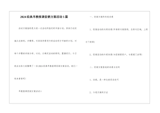 2024经典早教报课促销方案活动5篇