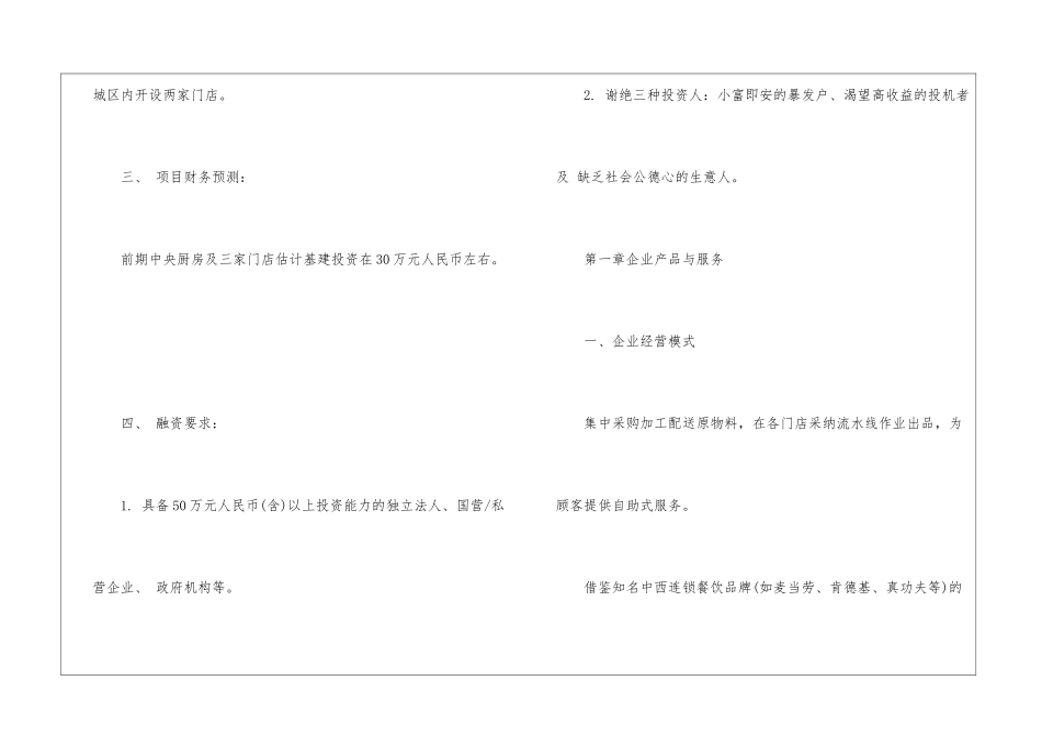 2024经典早餐业活动促销方案5篇_第2页