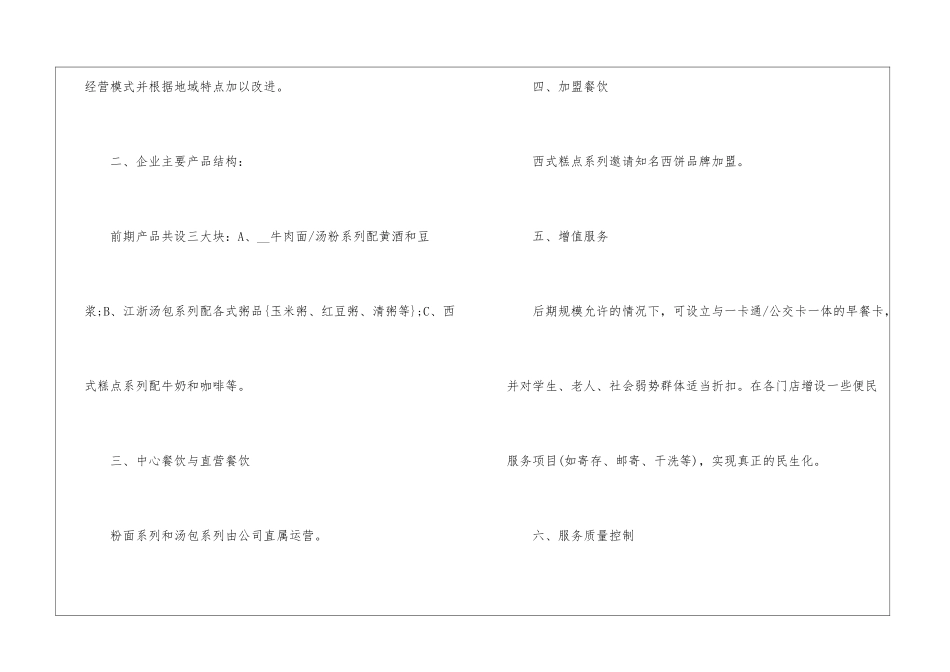 2024经典早餐业活动促销方案5篇_第3页