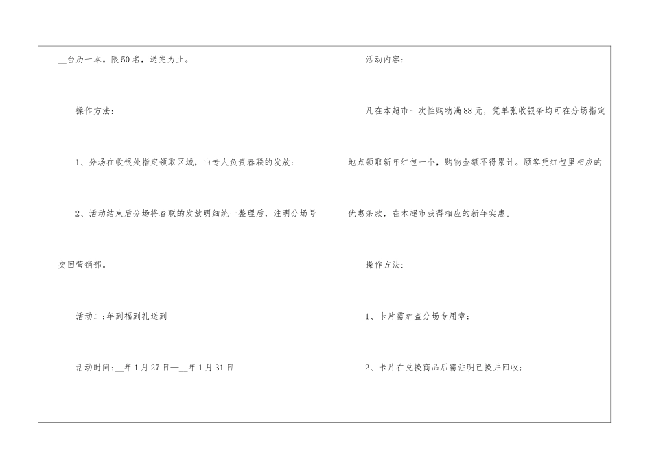 2024经典春节促销活动策划方案5篇_第2页