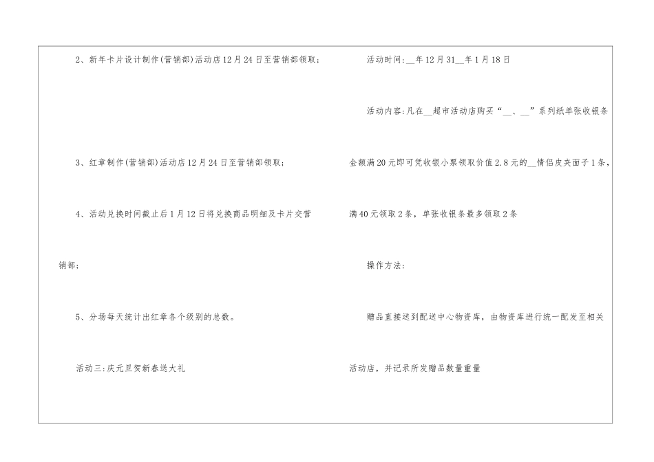 2024经典春节促销活动策划方案5篇_第3页