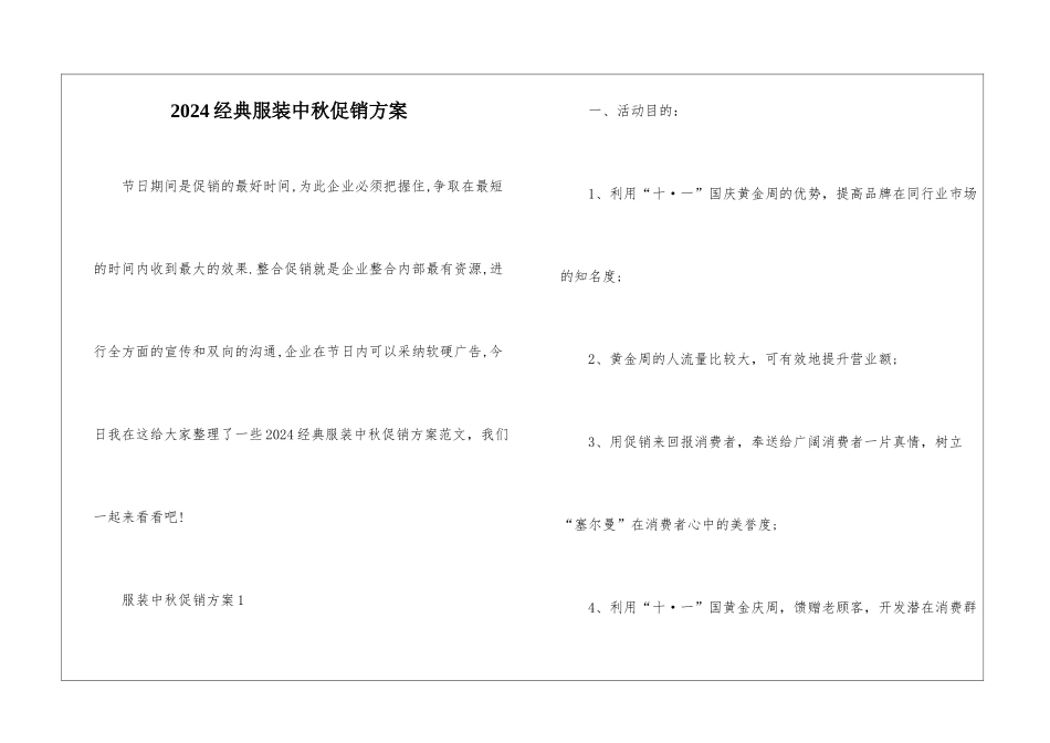 2024经典服装中秋促销方案_第1页