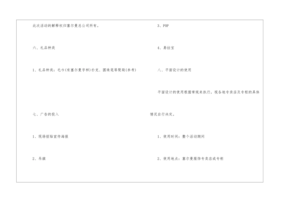 2024经典服装中秋促销方案_第3页