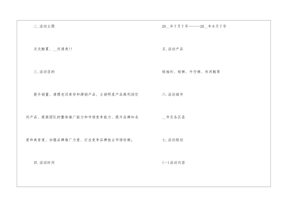 2024经典服装促销活动方案5篇_第2页