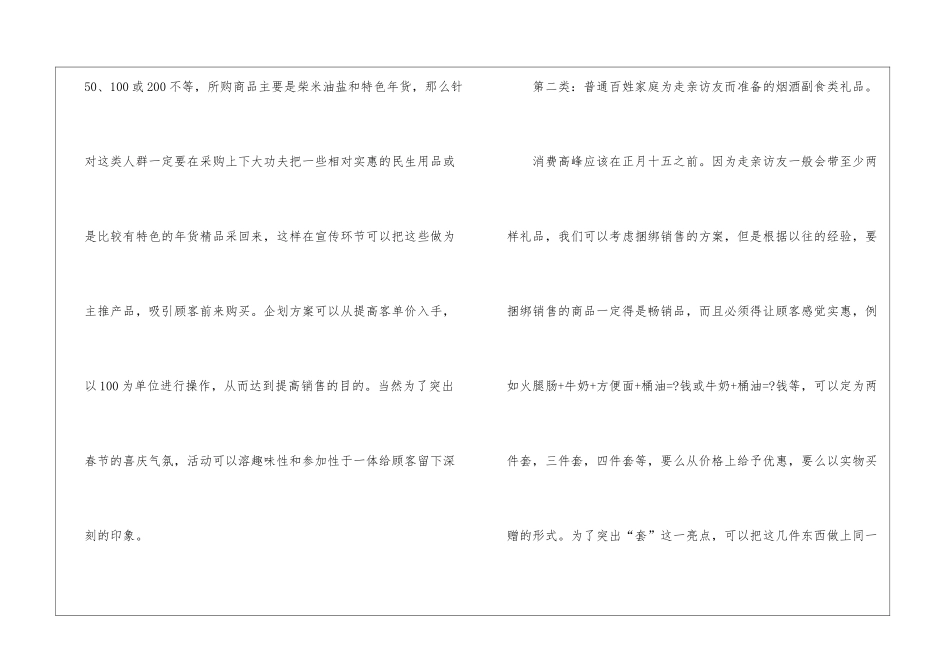 2024经典春节促销策划方案5篇_第2页