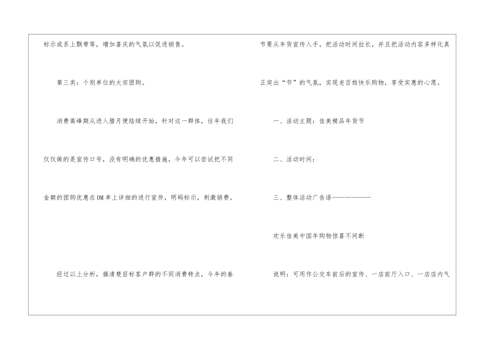 2024经典春节促销策划方案5篇_第3页