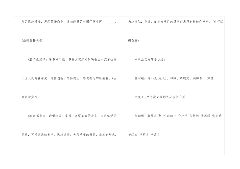 2024经典晚会节目策划文案5篇_第3页