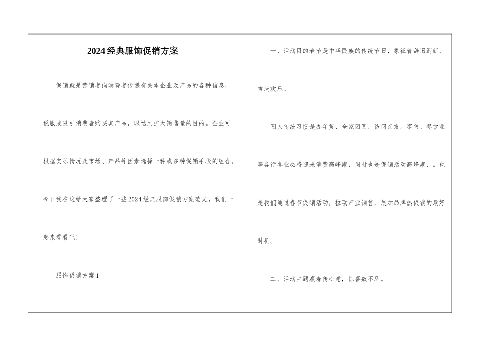 2024经典服饰促销方案_第1页