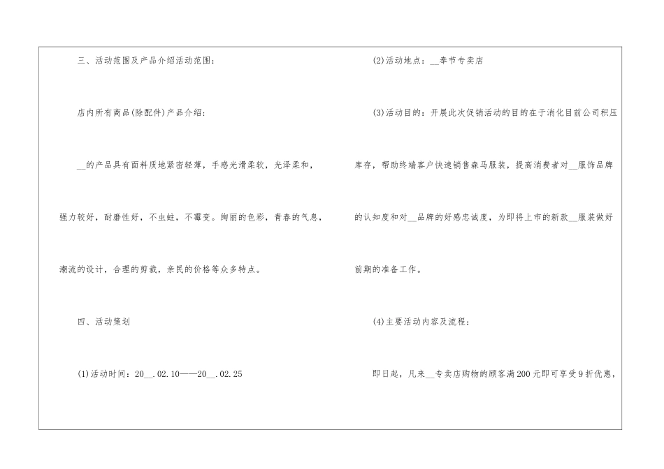 2024经典服饰促销方案_第2页