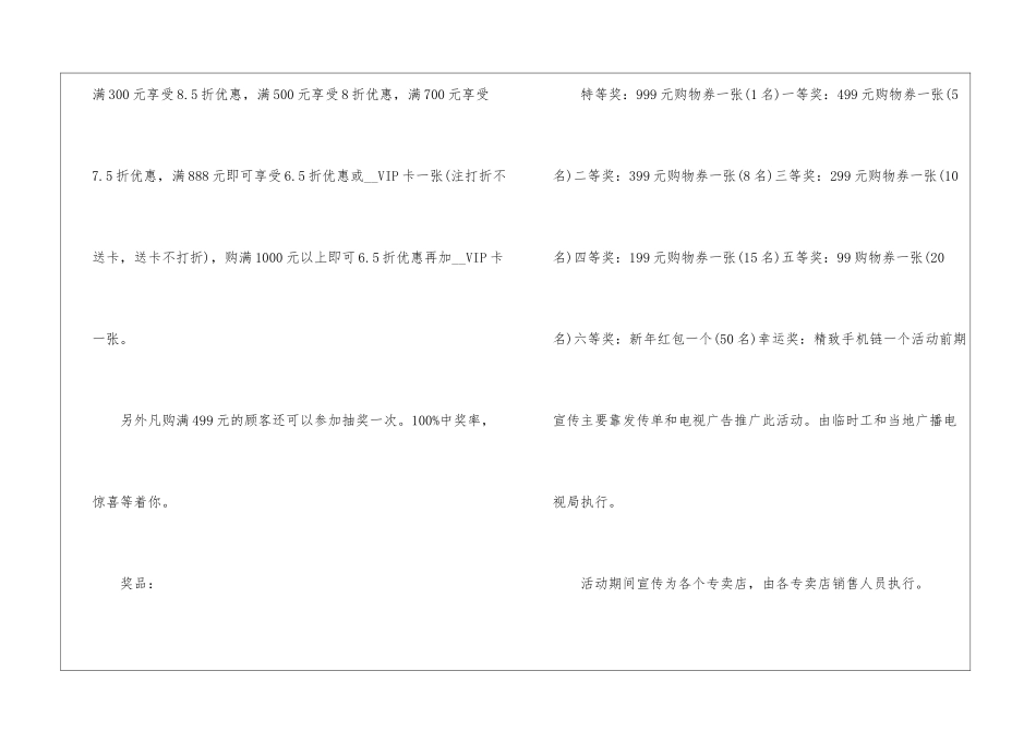2024经典服饰促销方案_第3页