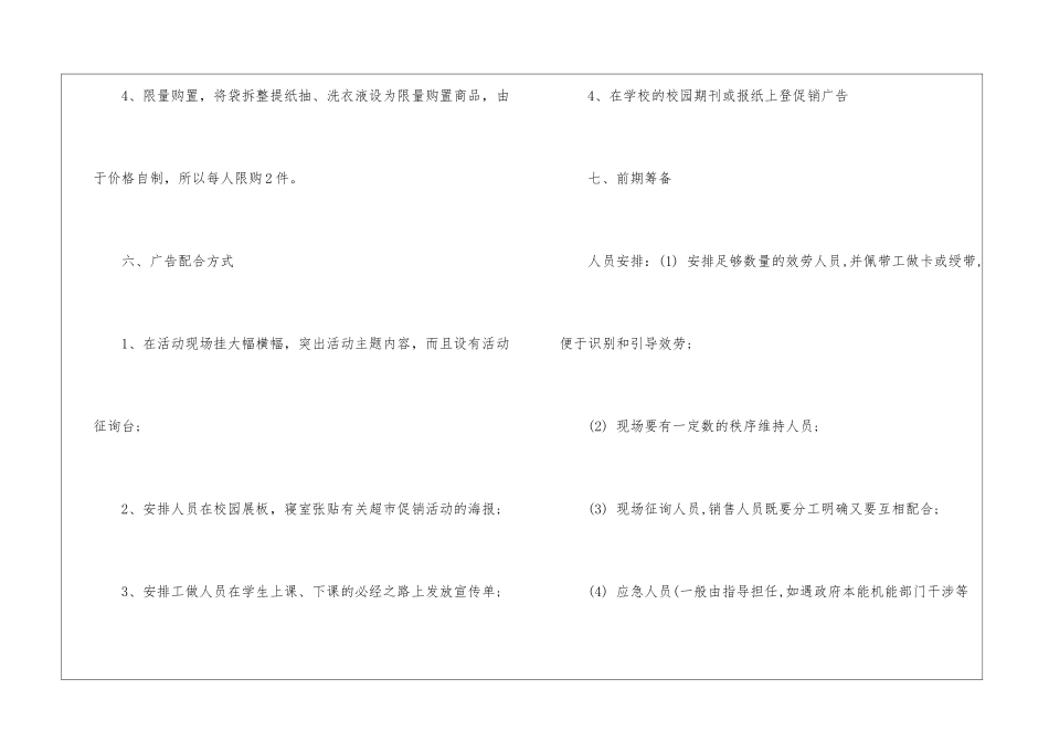 2024经典校园春季促销活动方案5篇_第3页