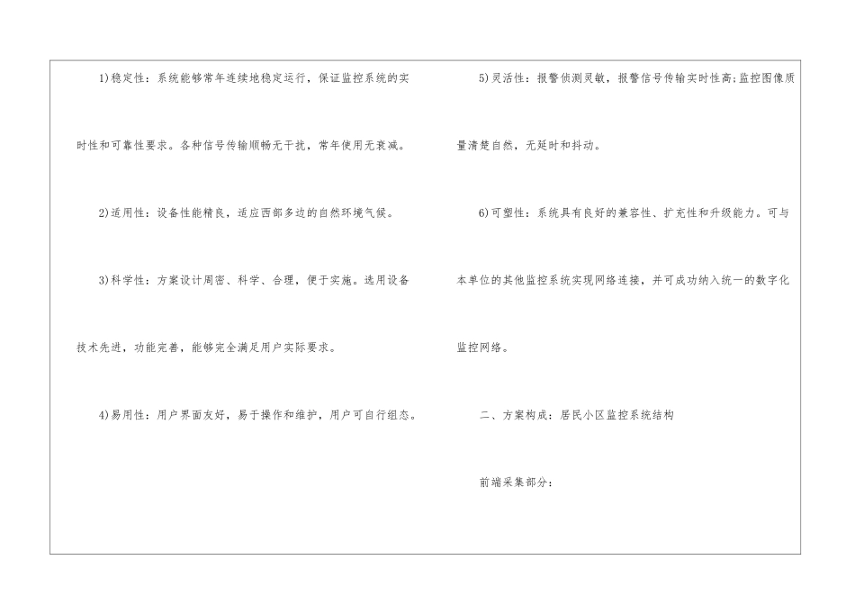 2024经典校园监控方案5篇_第2页