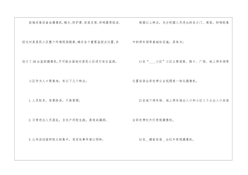 2024经典校园监控方案5篇_第3页