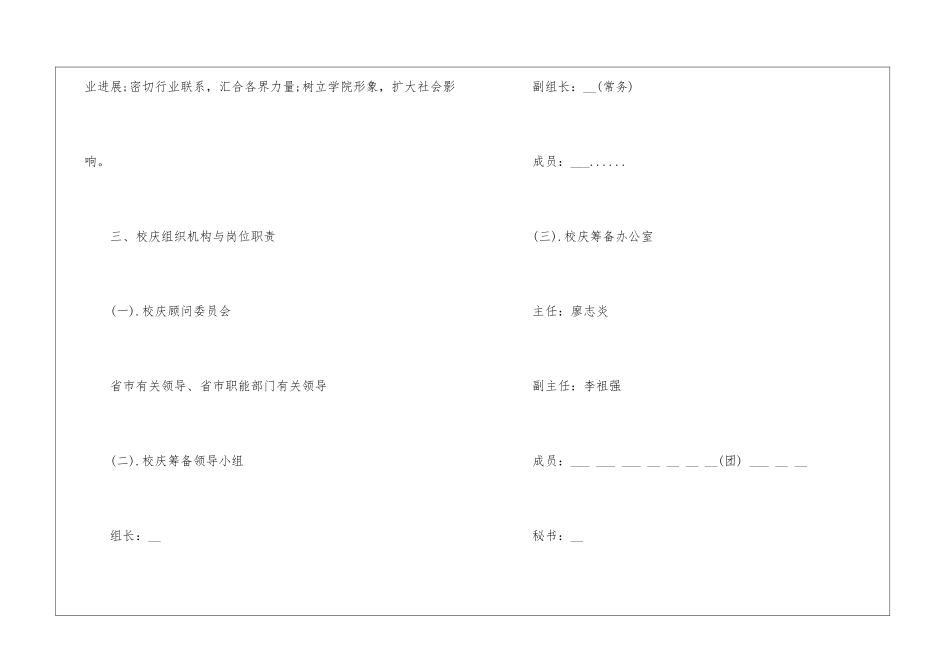 2024经典校庆班级方案5篇_第2页