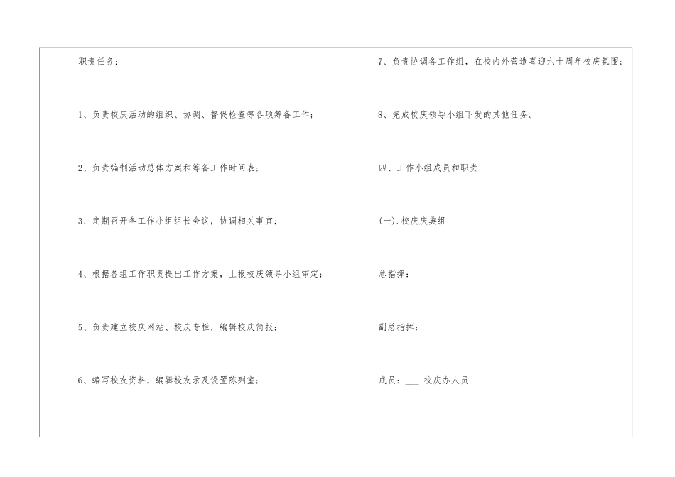 2024经典校庆班级方案5篇_第3页