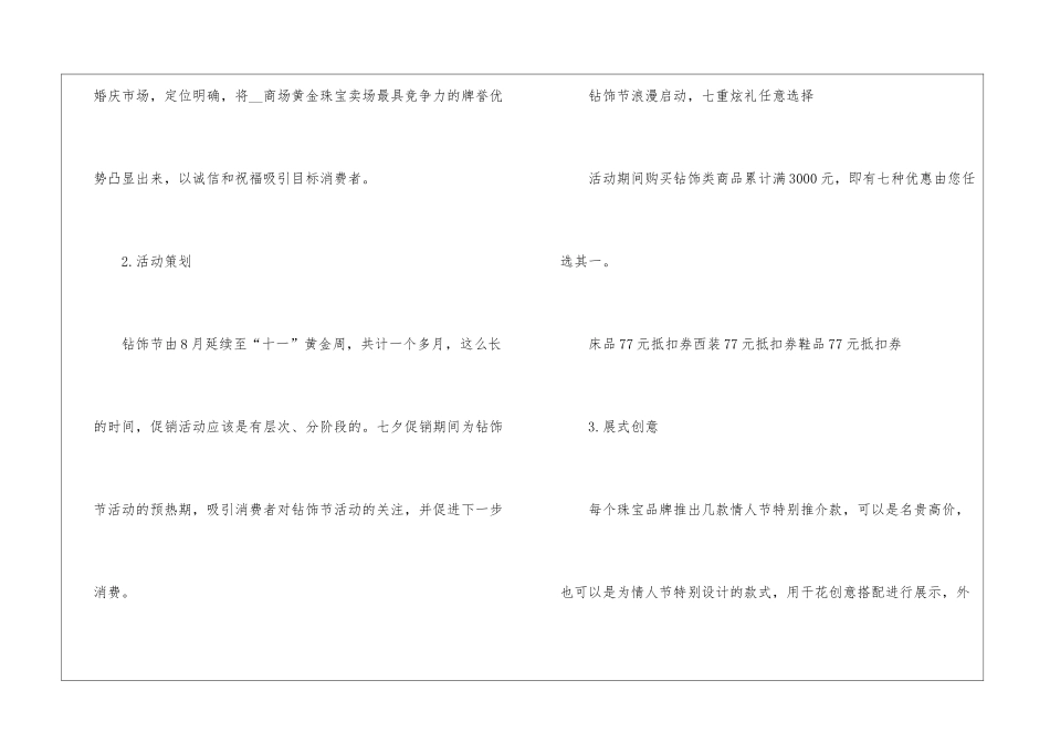 2024经典淘宝促销方案怎么写5篇_第3页
