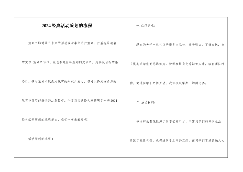 2024经典活动策划的流程_第1页