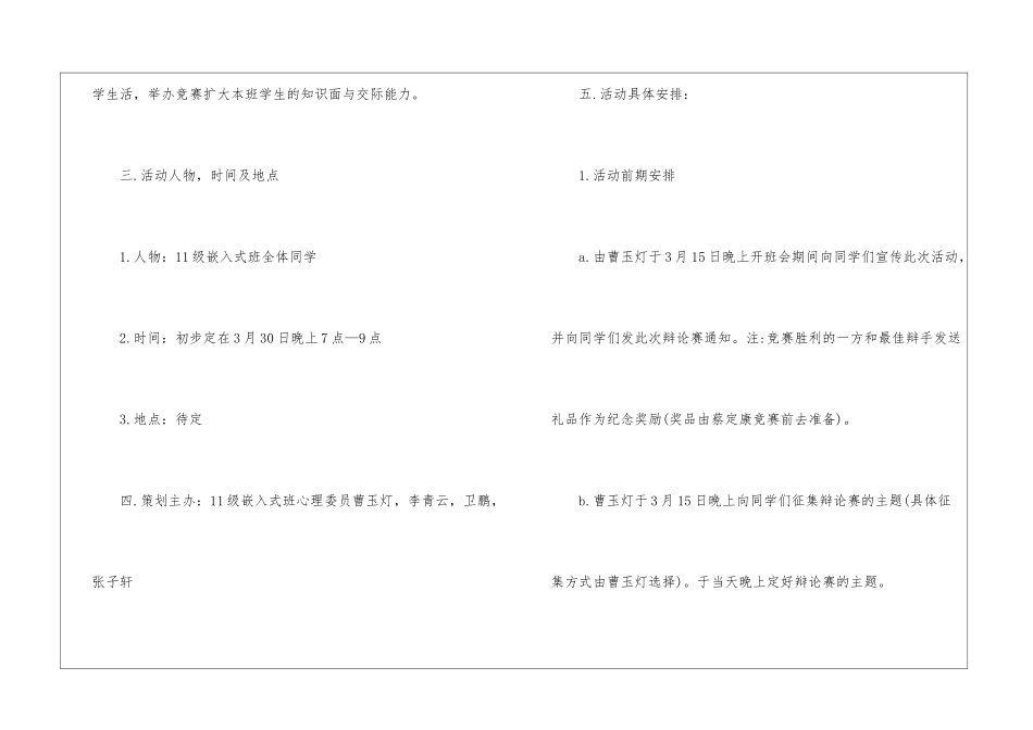 2024经典活动策划的流程_第2页