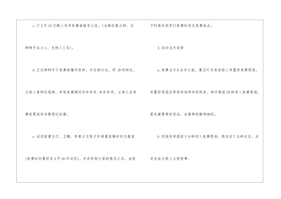 2024经典活动策划的流程_第3页