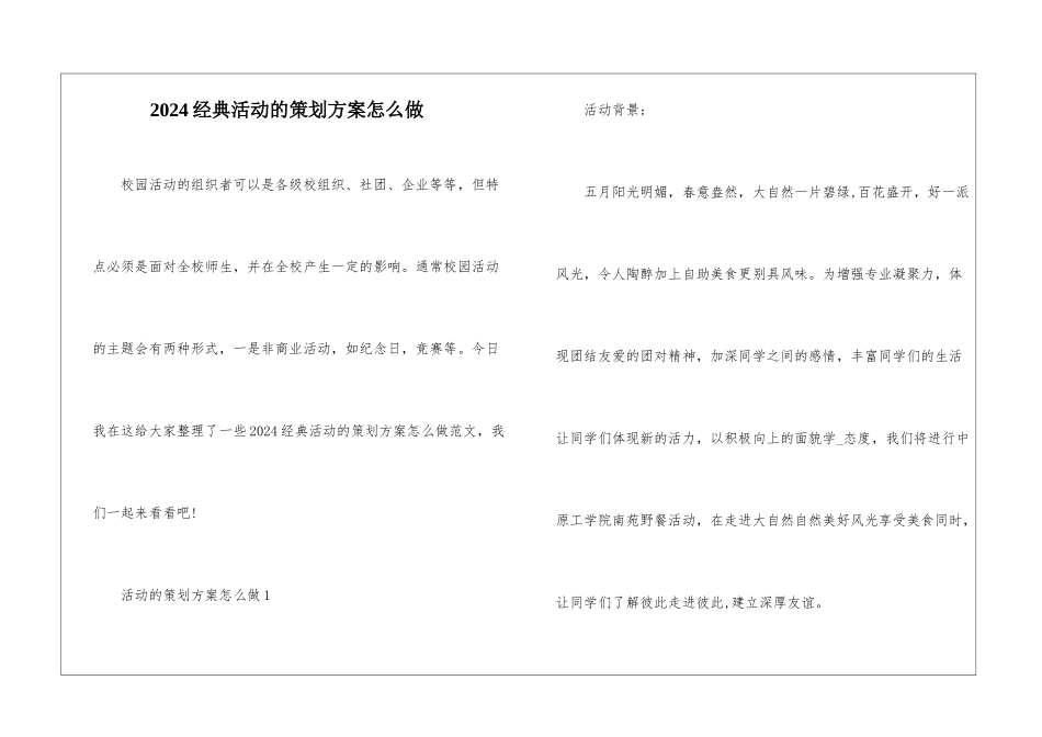 2024经典活动的策划方案怎么做_第1页