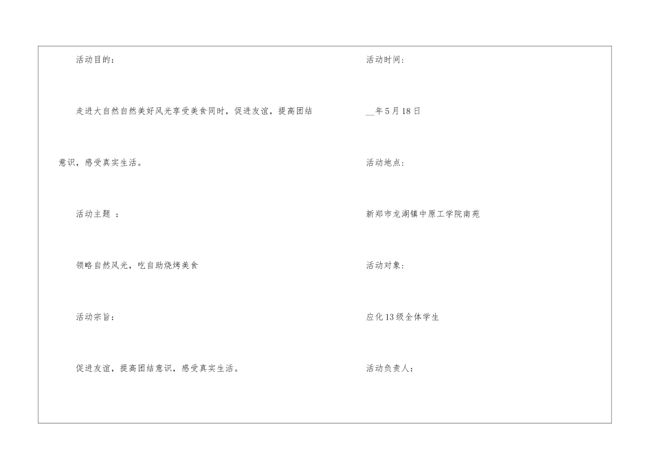 2024经典活动的策划方案怎么做_第2页
