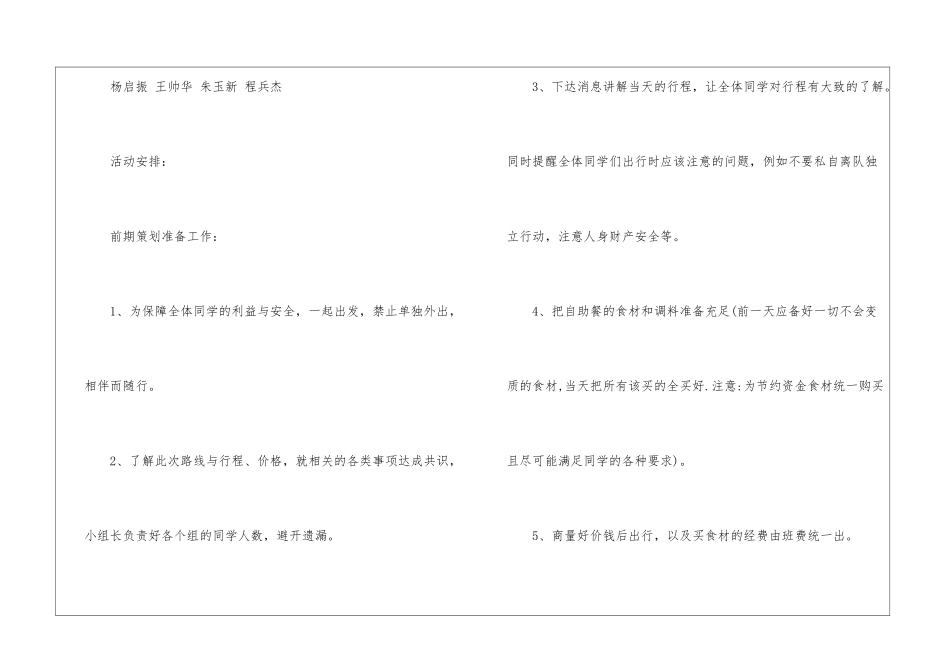 2024经典活动的策划方案怎么做_第3页