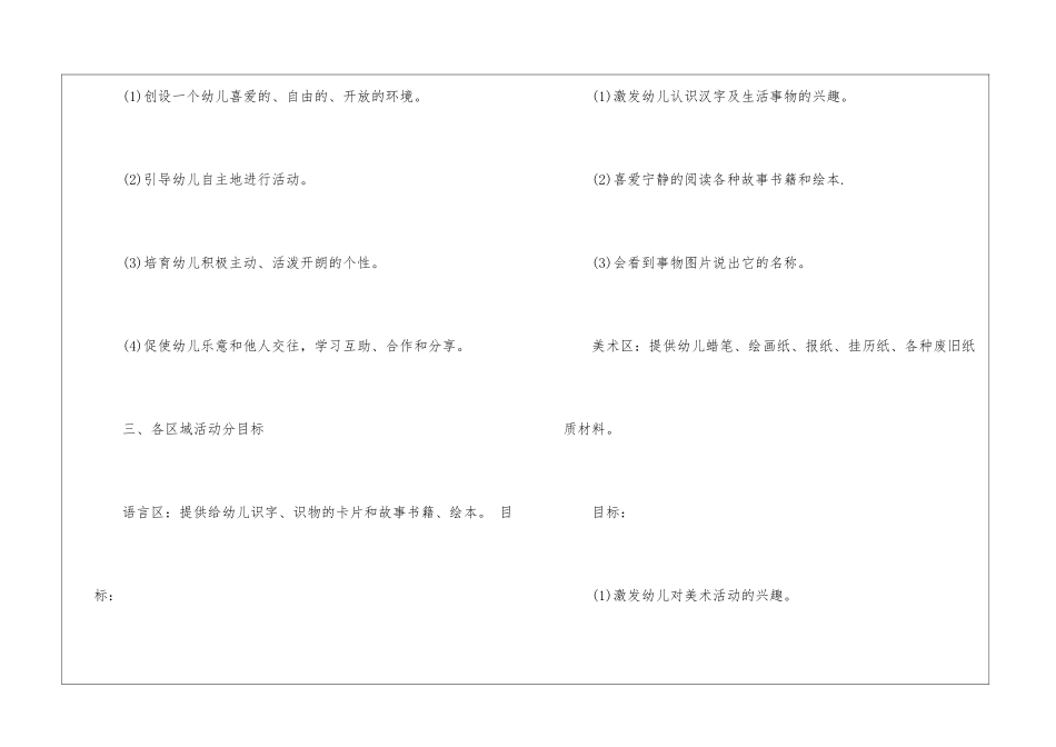 2024经典游戏活动设计方案小班_第2页