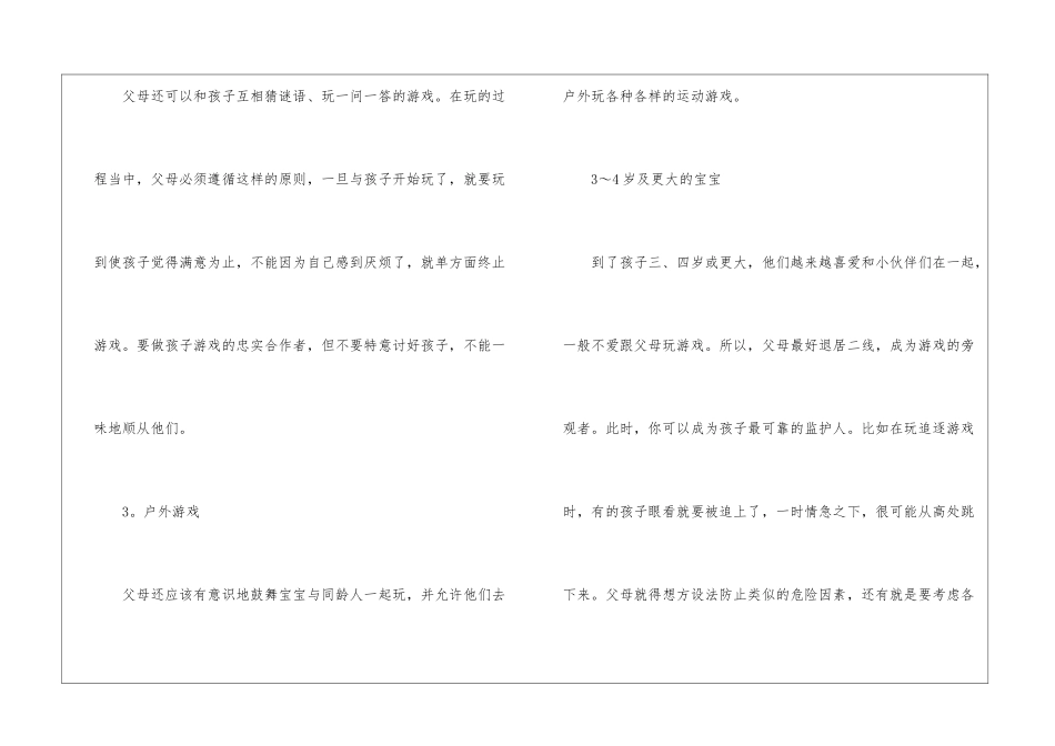 2024经典游戏活动方案中班_第2页