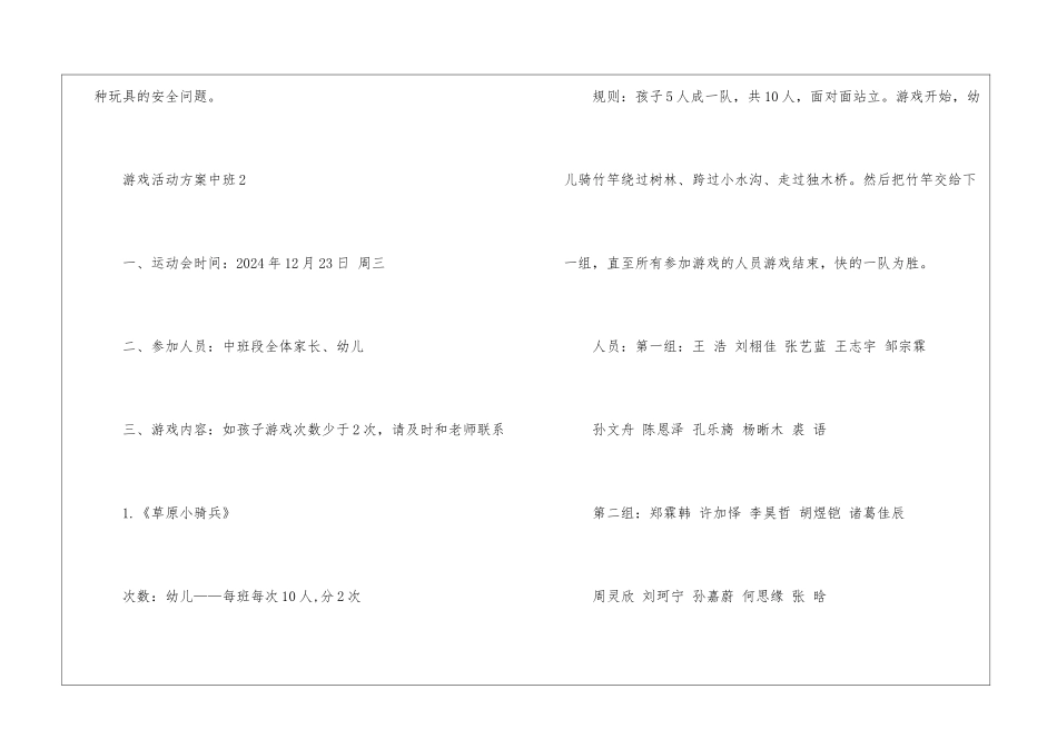 2024经典游戏活动方案中班_第3页