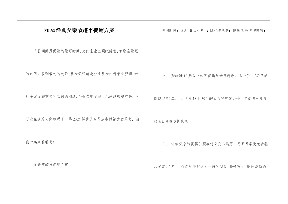 2024经典父亲节超市促销方案_第1页