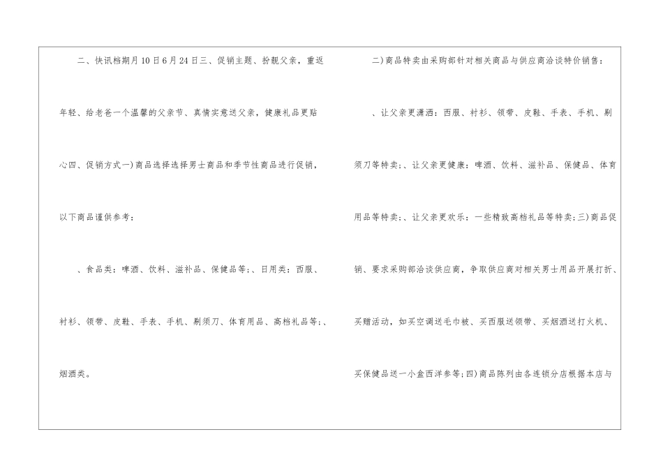 2024经典父亲节超市促销方案_第3页