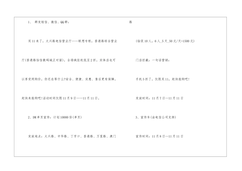 2024经典淘宝促销活动预算方案模板5篇_第2页