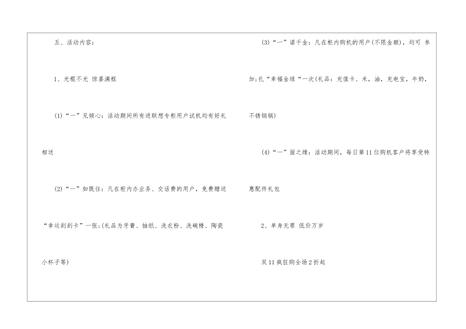 2024经典淘宝促销活动预算方案模板5篇_第3页