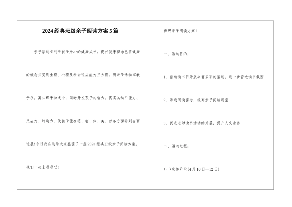 2024经典班级亲子阅读方案5篇_第1页