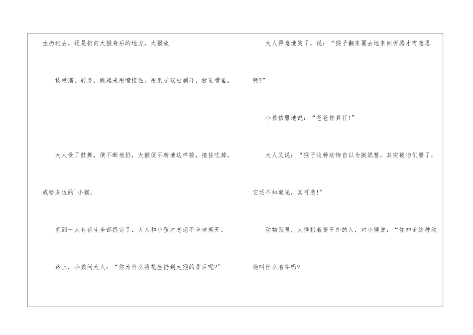 2024经典的中外寓言故事文本5篇_第2页