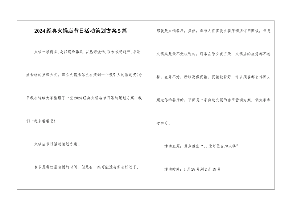 2024经典火锅店节日活动策划方案5篇_第1页