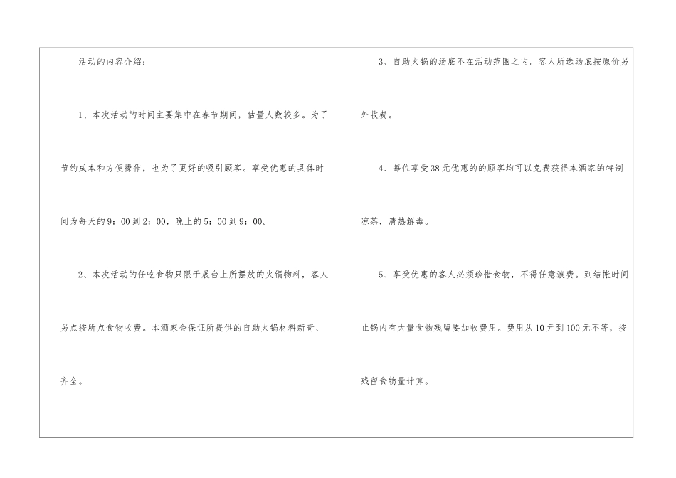2024经典火锅店节日活动策划方案5篇_第2页