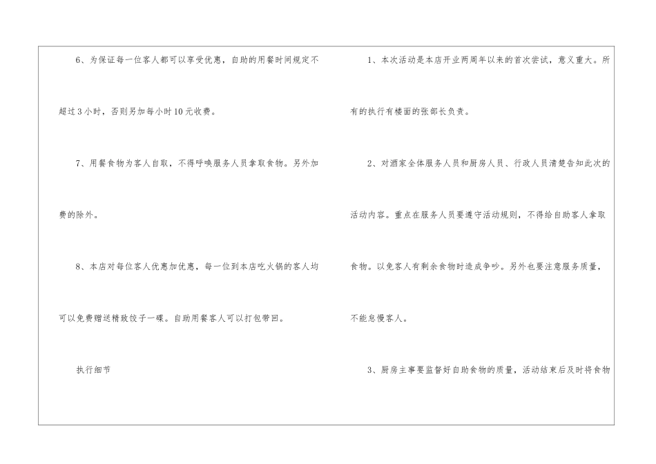 2024经典火锅店节日活动策划方案5篇_第3页