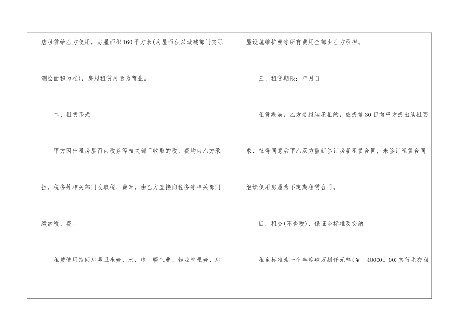 2024经典租房协议最新版5篇_第2页