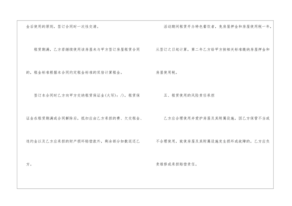 2024经典租房协议最新版5篇_第3页
