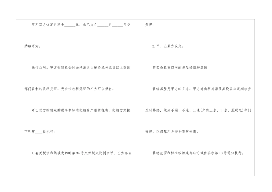 2024经典租房协议合同样本_第3页
