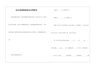 2024经典租房协议合同样本