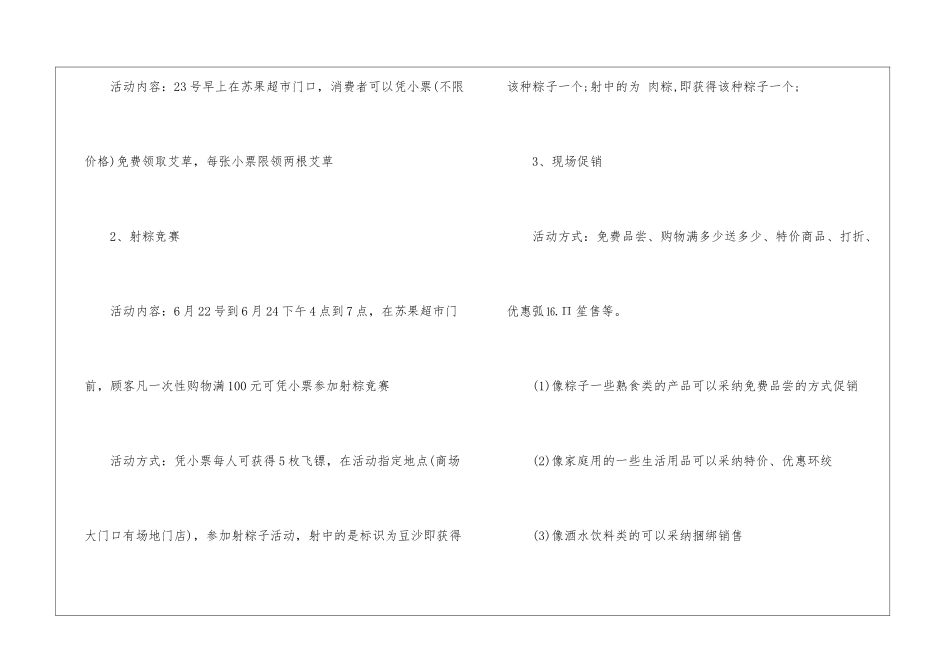2024经典的饮店促销方案_第3页