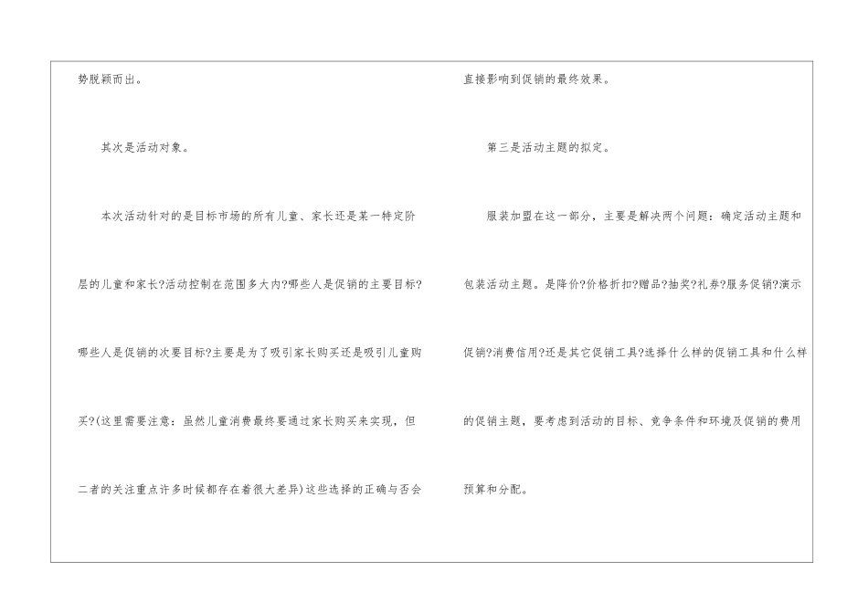 2024经典童装促销方案的步骤5篇_第2页