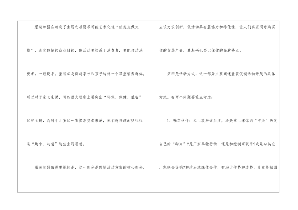2024经典童装促销方案的步骤5篇_第3页